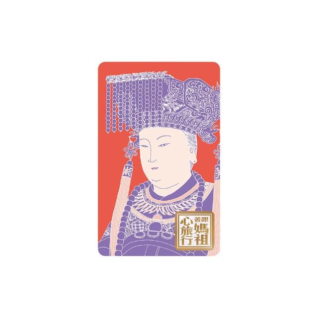 【Easycard 悠遊卡】代銷 跟著媽祖心旅行SuperCard平安悠遊卡