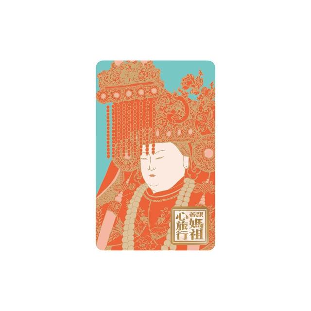 【Easycard 悠遊卡】代銷 跟著媽祖心旅行SuperCard平安悠遊卡