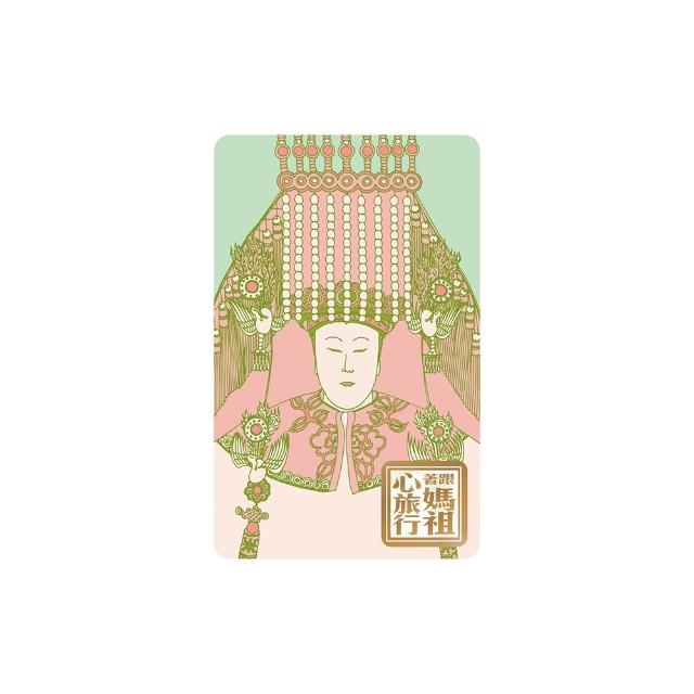 【Easycard 悠遊卡】代銷 跟著媽祖心旅行SuperCard平安悠遊卡