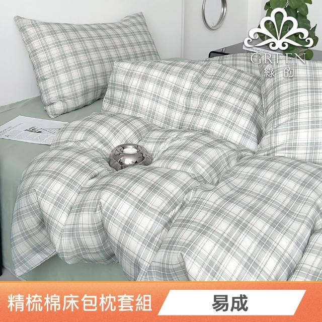 【Green 綠的寢飾】100%精梳棉床包枕套組(單人/雙人/加大  多款任選)