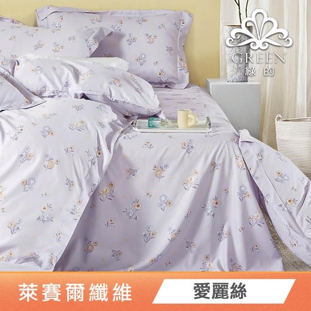 【Green 綠的寢飾】萊賽爾天絲床包枕套組(單人/雙人/加大/特大 多款任選高度35公分)