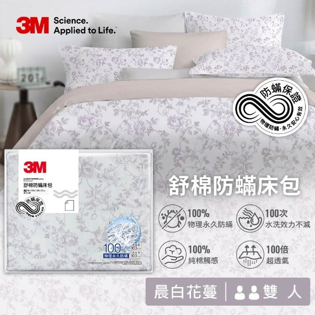 【3M】momo獨家 新一代純棉防蹣印花床包枕套組-雙人(4款花色)