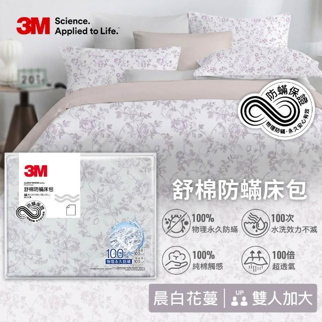 【3M】momo獨家 新一代純棉防蹣印花床包兩用被套四件組-雙人加大(4款花色)