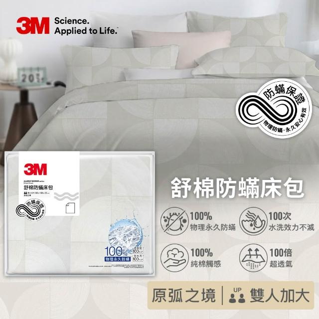 【3M】momo獨家 新一代純棉防蹣印花床包兩用被套四件組-雙人加大(4款花色)