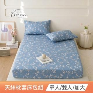 【FOCA】吸濕排汗抗菌天絲床包枕套組(單人/雙人/加大/多款任選)