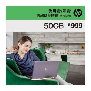 【HP 惠普】myHPcloud 免月費/年費 雲端儲存空間50GB 數位序號