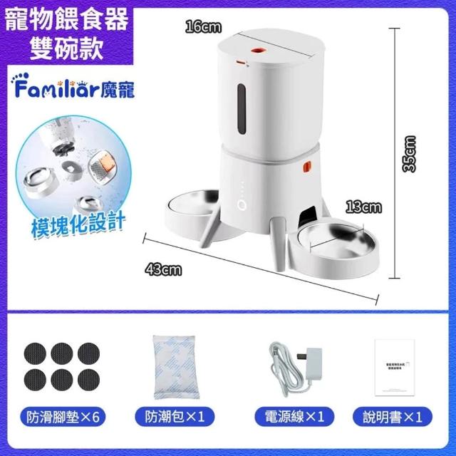 Familiars魔寵 5L餵食器 寵物自動餵食器 貓咪餵食器（雙碗款）智能操控/可拆卸清洗/密封避光