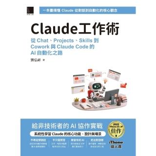 【momoBOOK】Claude工作術(iThome鐵人賽系列書)(電子書)