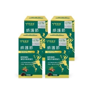 【vigoway 威客維】威護節軟膠囊 4入組 (90顆/罐)