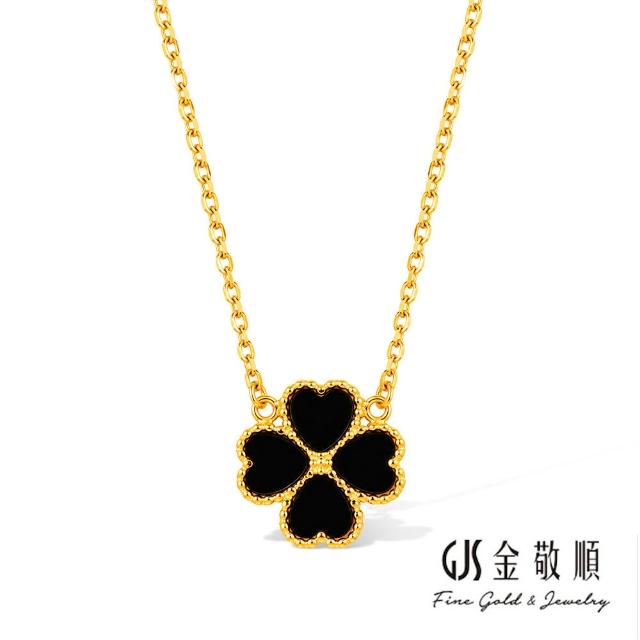 【GJS 金敬順】黃金項鍊 套鍊 鑲石 四葉草 瑪瑙 多選(金重:0.96錢/+-0.03錢)