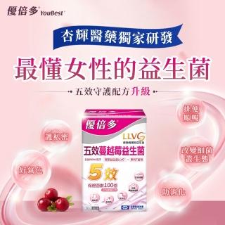 【YouBest 優倍多】五效蔓越莓益生菌(30包/盒)-順暢益生菌 獨家乳酸球菌LLVG 保證菌數100億