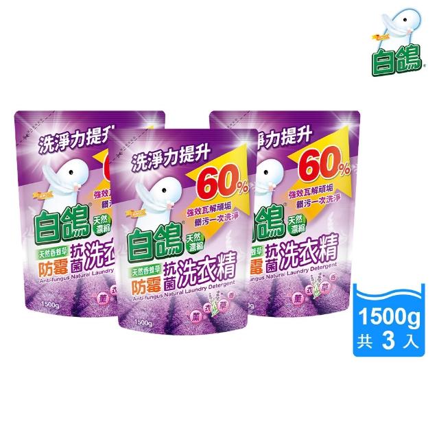 【白鴿】天然抗菌/抗病毒洗衣精補充包x9包 (新升級配方上市 多款可任選)