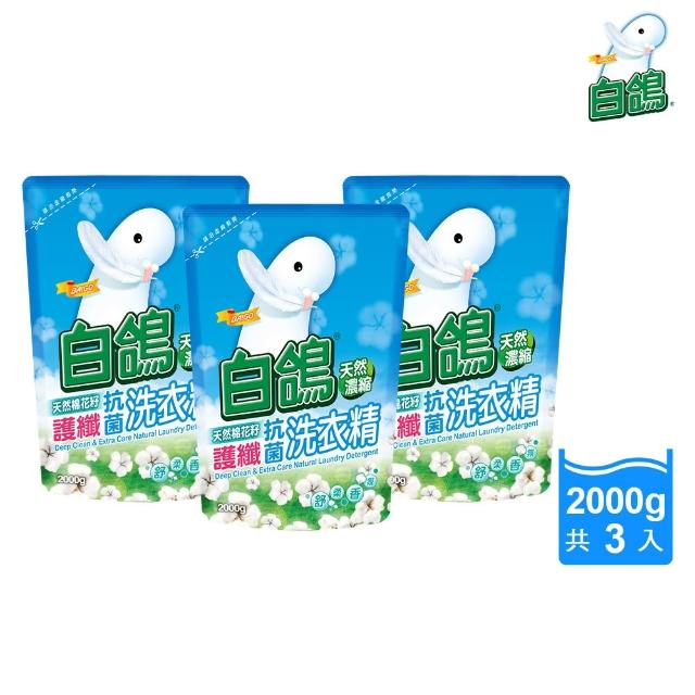 【白鴿】天然抗菌/抗病毒洗衣精補充包x9包 (新升級配方上市 多款可任選)