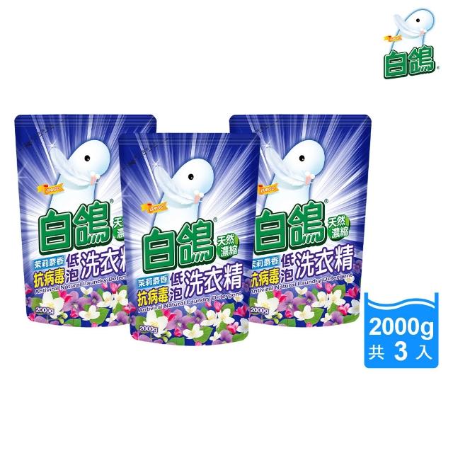 【白鴿】天然抗菌/抗病毒洗衣精補充包x9包 (新升級配方上市 多款可任選)