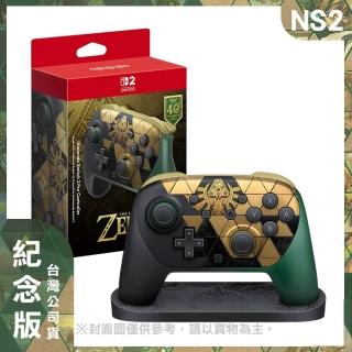 【Nintendo 任天堂】預購10/29上市★NS2 Switch2 薩爾達傳說40週年紀念版 Pro 控制器 手把(台灣公司貨)