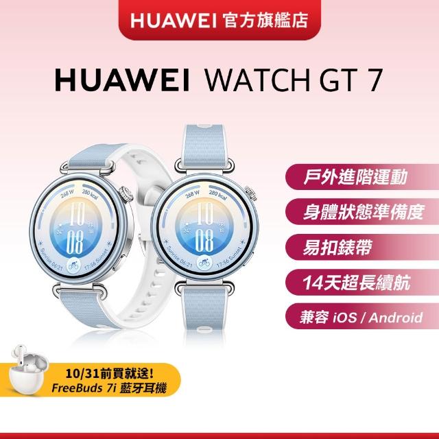 【HUAWEI 華為】WATCH GT 7 41MM 健康運動智慧手錶(晴光藍/櫻語粉/悅動白)