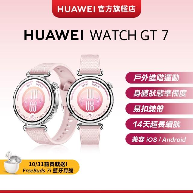 【HUAWEI 華為】WATCH GT 7 41MM 健康運動智慧手錶(晴光藍/櫻語粉/悅動白)