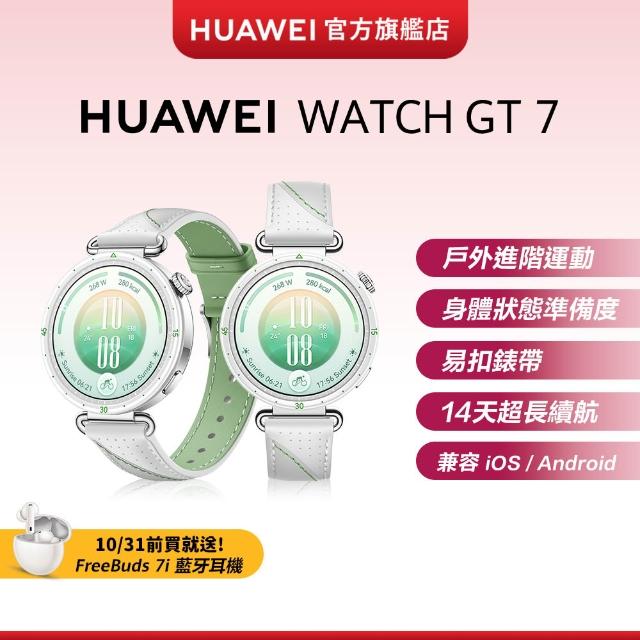 【HUAWEI 華為】WATCH GT 7 41MM 健康運動智慧手錶(晴光藍/櫻語粉/悅動白)