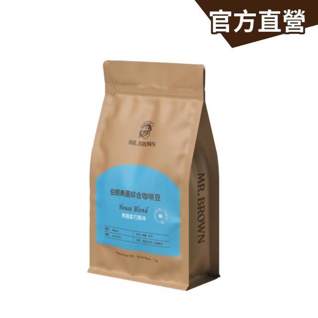 【金車/伯朗】伯朗典選綜合咖啡豆系列1kgX2包(焦糖黑巧/堅果黑糖)任選