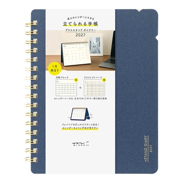 【MIDORI】《2027 年 +STAND 可站立式手帳》
