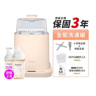 【Celinda 賽寧】小淨寶奶瓶清洗機205全配洗濾組(粉杏色/二代機型/獨立烘乾/蒸氣消毒/母嬰級材質/消毒鍋)