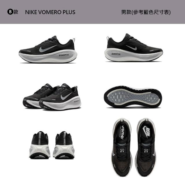 【NIKE 耐吉】運動鞋 跑鞋 慢跑鞋 NIKE VOMERO PLUS 男鞋 女鞋 黑白 多款(HV8150-301&)