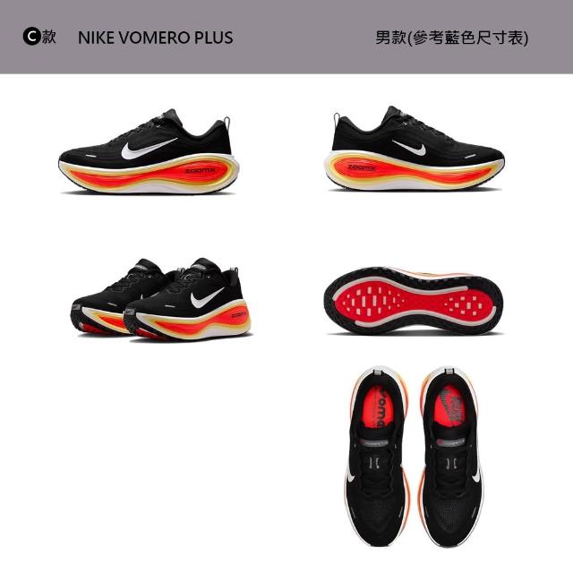 【NIKE 耐吉】運動鞋 跑鞋 慢跑鞋 NIKE VOMERO PLUS 男鞋 女鞋 黑白 多款(HV8150-301&)