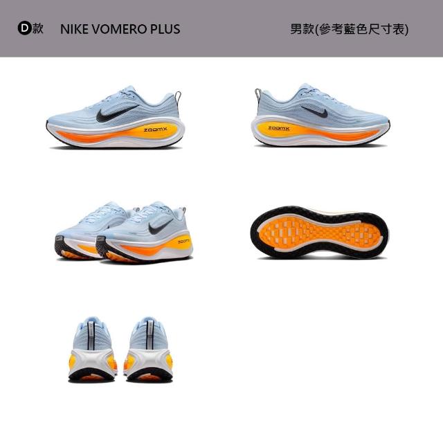 【NIKE 耐吉】運動鞋 跑鞋 慢跑鞋 NIKE VOMERO PLUS 男鞋 女鞋 黑白 多款(HV8150-301&)