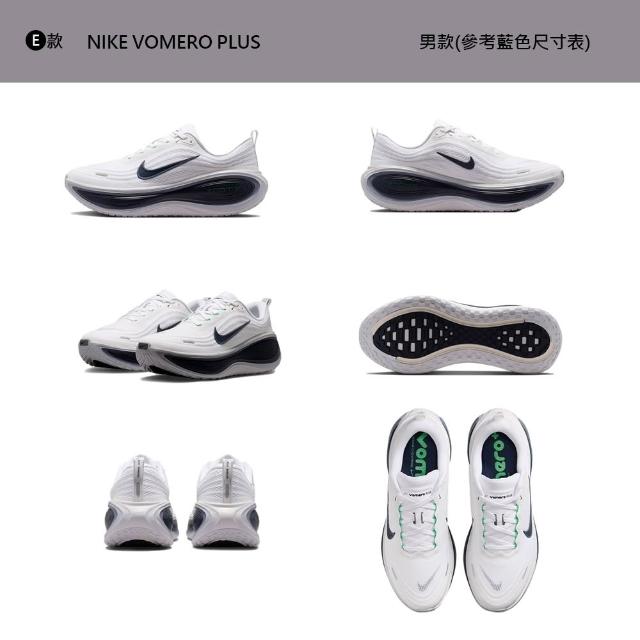 【NIKE 耐吉】運動鞋 跑鞋 慢跑鞋 NIKE VOMERO PLUS 男鞋 女鞋 黑白 多款(HV8150-301&)