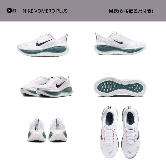 【NIKE 耐吉】運動鞋 跑鞋 慢跑鞋 NIKE VOMERO PLUS 男鞋 女鞋 黑白 多款(HV8150-301&)