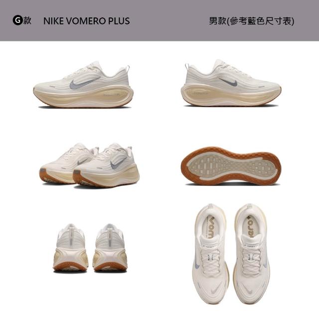 【NIKE 耐吉】運動鞋 跑鞋 慢跑鞋 NIKE VOMERO PLUS 男鞋 女鞋 黑白 多款(HV8150-301&)