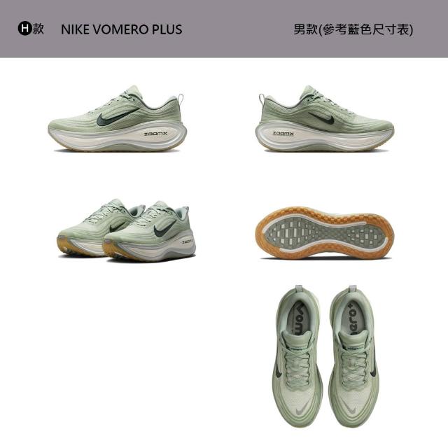 【NIKE 耐吉】運動鞋 跑鞋 慢跑鞋 NIKE VOMERO PLUS 男鞋 女鞋 黑白 多款(HV8150-301&)