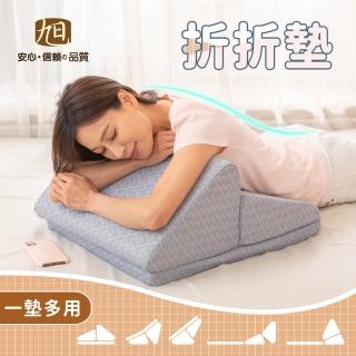 【旭】人體工學多用途折折墊-2色可選(放鬆支撐墊/運動輔助墊/居家伸展墊/術後靠墊)