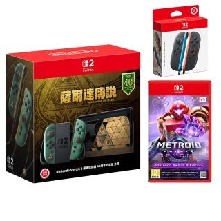【Nintendo 任天堂】Switch 2 薩爾達40周年特仕版機+《NS2密特羅德》+《Joy-con 2》+《9H鋼化貼》