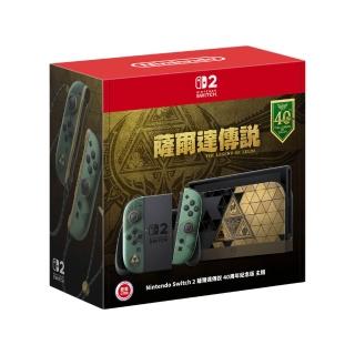 【Nintendo 任天堂】Switch 2 薩爾達傳說 40週年紀念版主機 (台灣公司貨)