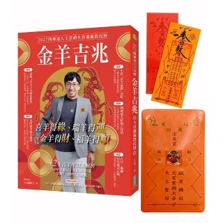 2027問神達人王崇禮金羊吉兆生肖運籤農民曆