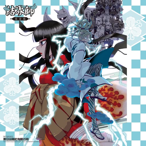 結界師完全版（首刷附錄版） 17 - momo購物網- 好評推薦-2026年9月