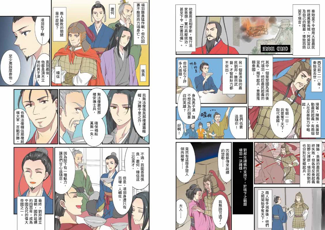 考前衝刺看漫畫！補教名師畫重點【又帥又美世界史】 - momo購物網