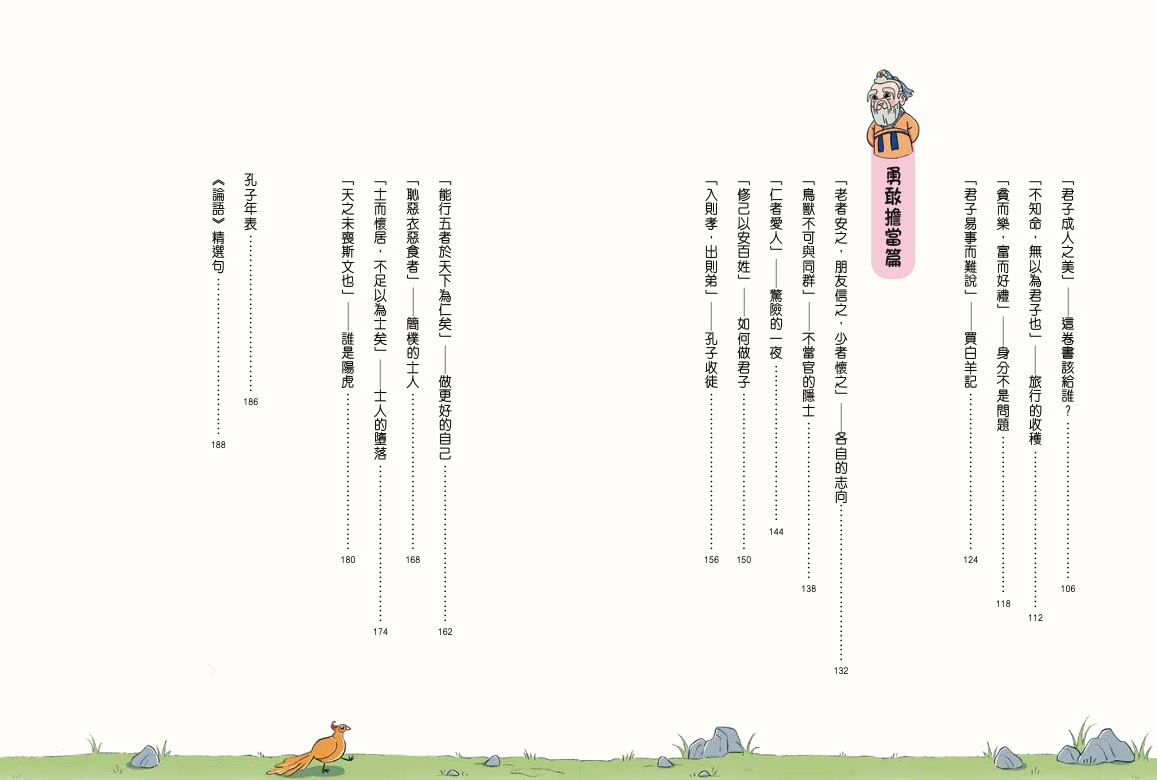 不再迷惘,趣讀論語:成材篇【看漫畫學經典】 - momo購物網- 好評推薦 不再迷惘,趣讀論語:成材篇【看漫畫學經典】 - momo購物網- 好評推薦