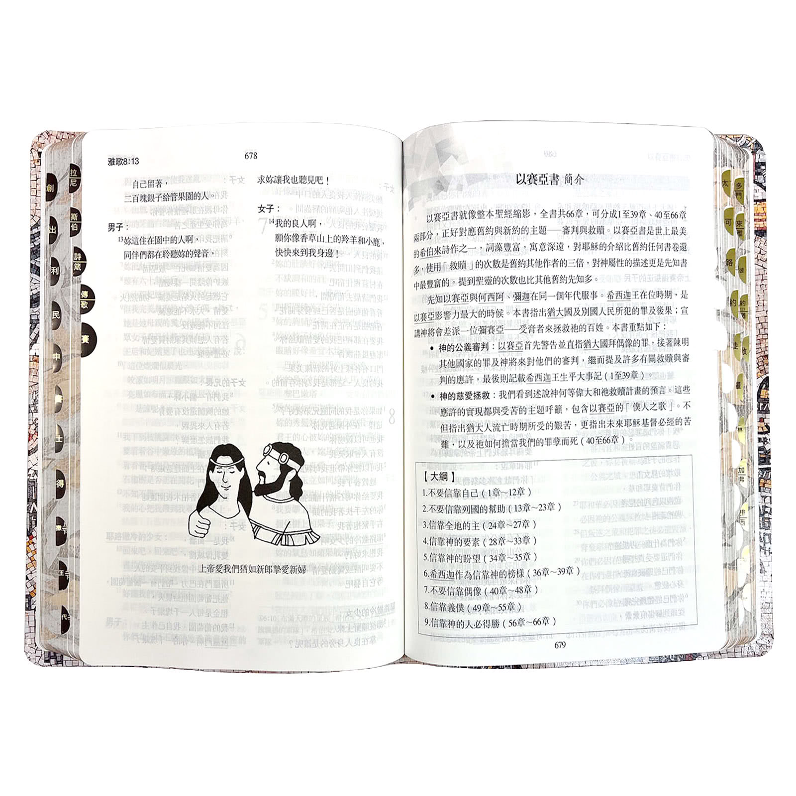 聖經-當代譯本（地圖金翻口彩繪仿皮索引2版精裝） - momo購物網- 好評