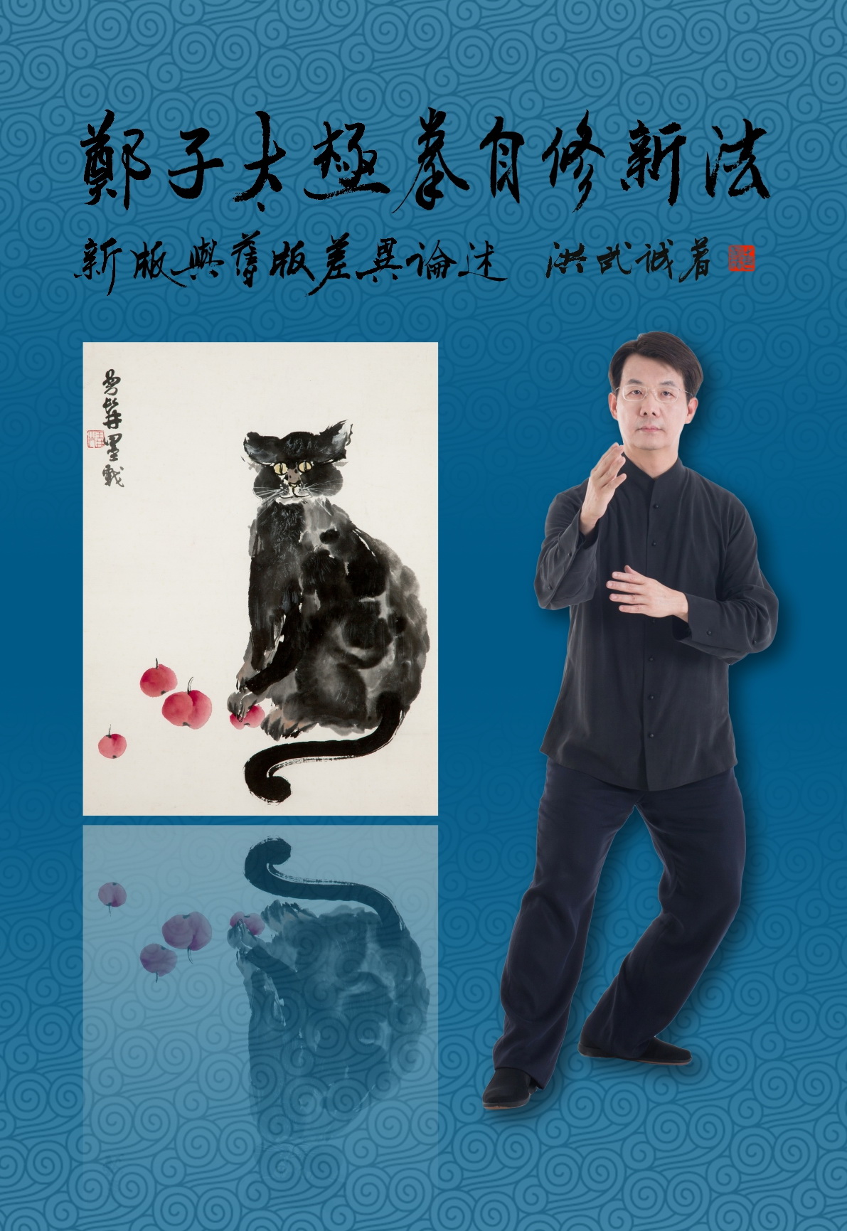 鄭子太極拳自修新法：新版與舊版差異論述- momo購物網- 好評推薦-2026年6月