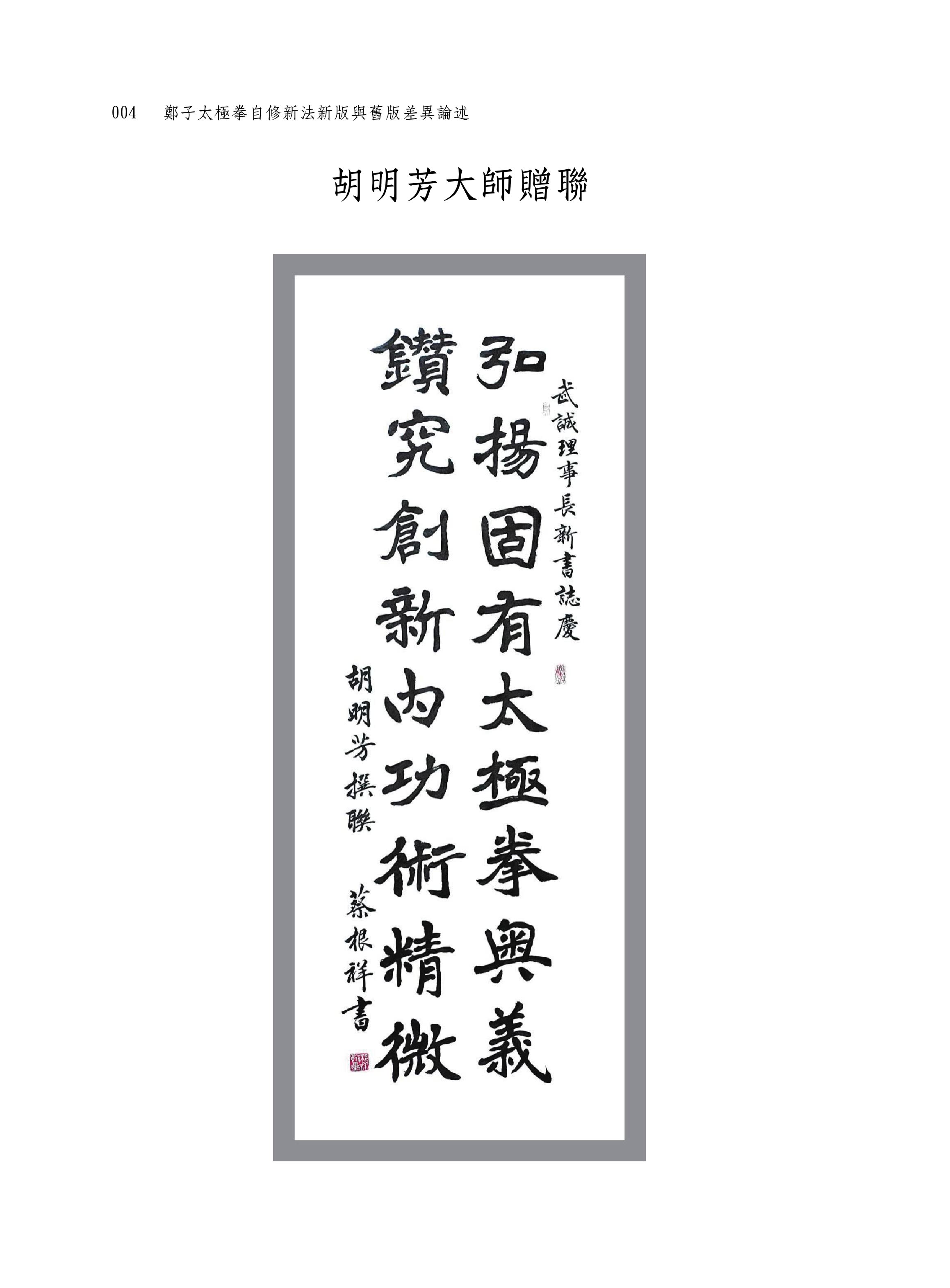 鄭子太極拳自修新法：新版與舊版差異論述- momo購物網- 好評推薦-2026年5月