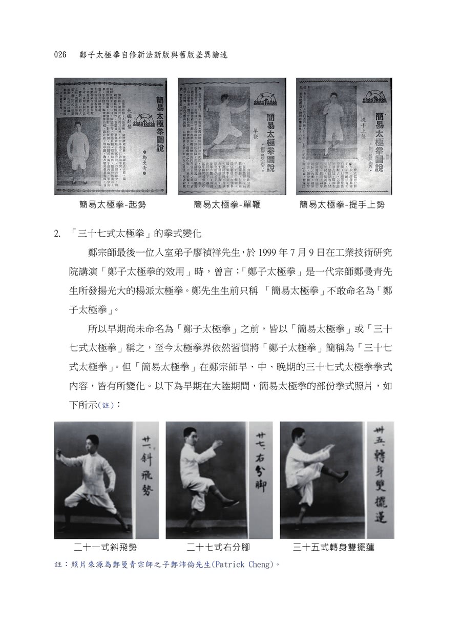鄭子太極拳自修新法：新版與舊版差異論述- momo購物網- 好評推薦-2026年7月