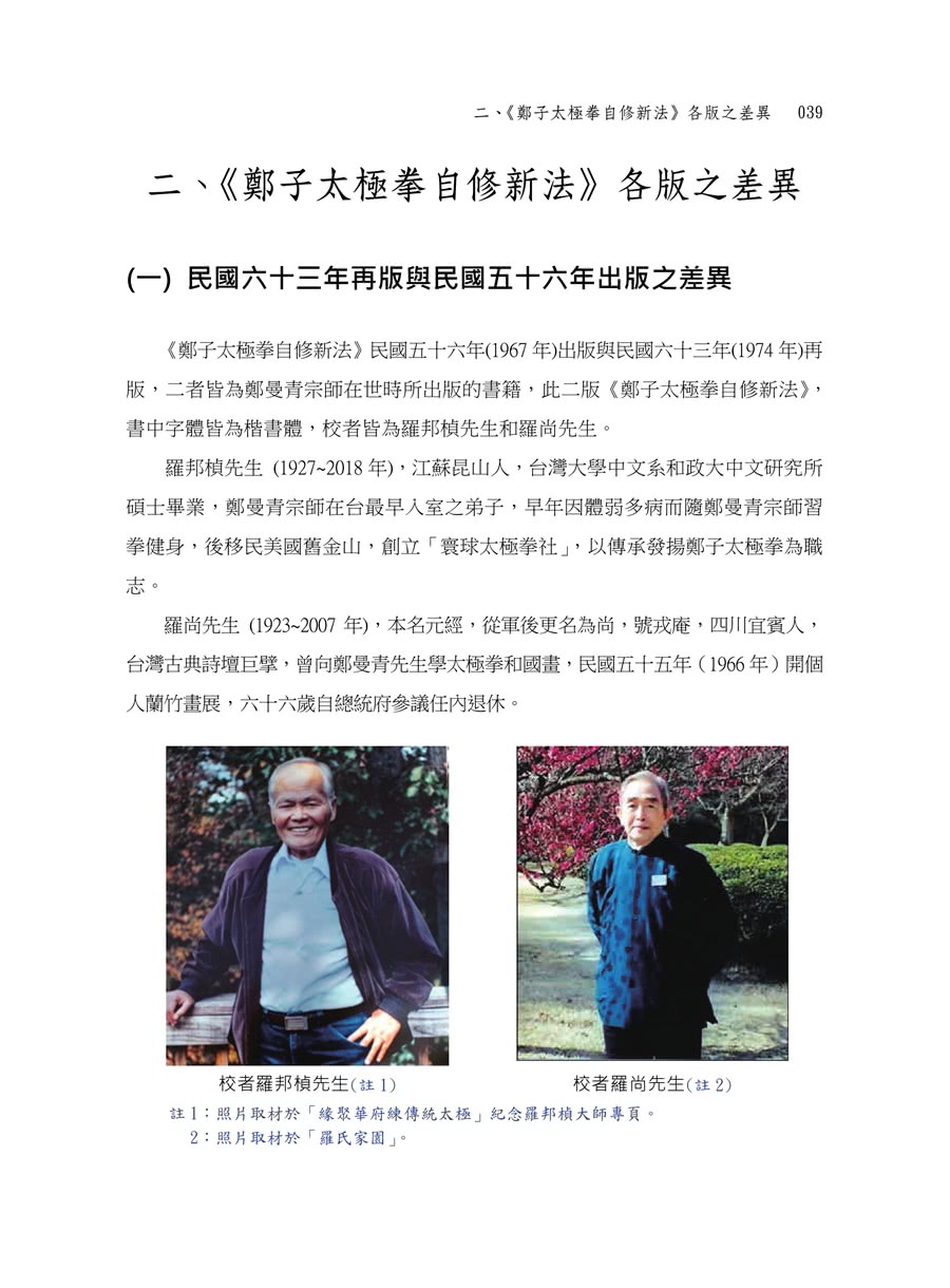 鄭子太極拳自修新法：新版與舊版差異論述- momo購物網- 好評推薦-2026年6月