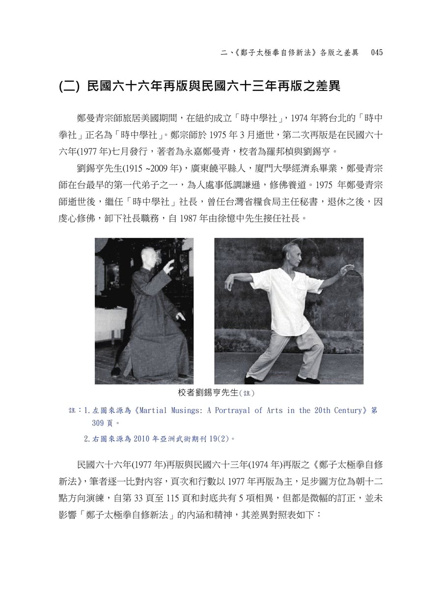 鄭子太極拳自修新法：新版與舊版差異論述- momo購物網- 好評推薦-2026年5月